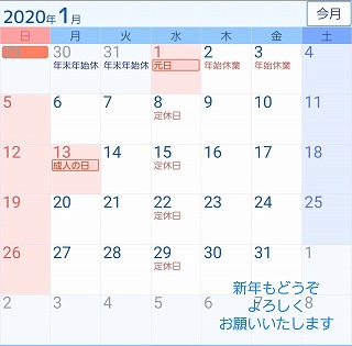 2020営業日.jpg