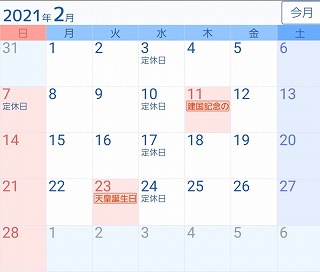 21.2月予定.jpg